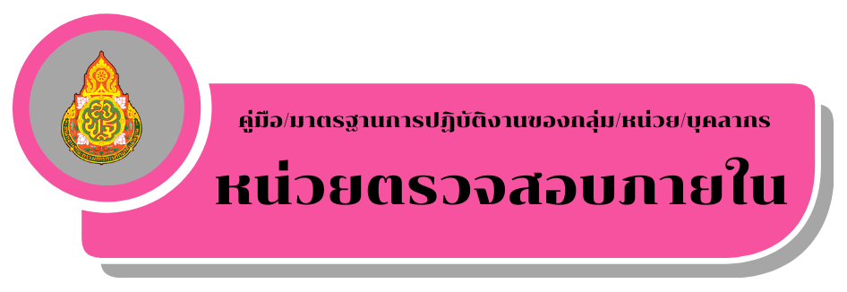 ตรวจสอบ