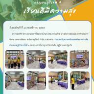 ข่าวประชาสัมพันธ์โรงเรียนบ้านวังใหญ่ ฉบับ38