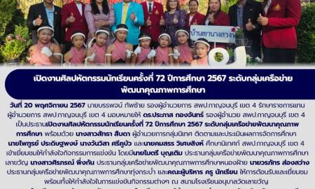 เป็นประธานเปิดงานศิลปหัตกรรมนักเรียนครั้งที่ 72