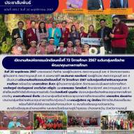 เป็นประธานเปิดงานศิลปหัตกรรมนักเรียนครั้งที่ 72