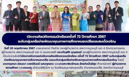 การจัดการแข่งขันงานศิลปหัตถกรรมนักเรียน ครั้งที่ 72