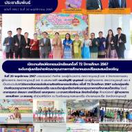 การจัดการแข่งขันงานศิลปหัตถกรรมนักเรียน ครั้งที่ 72