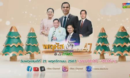 สพป.กาญจนบุรี เขต 4 ร่วมรับชมรายการ “พฤหัสเช้า ข่าวสพฐ.” ครั้งที่ 47/2567 