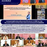 เข้าร่วมการประชุมเชิงปฏิบัติการวิเคราะห์โครงการประจำปีงบประมาณ พ.ศ.2568