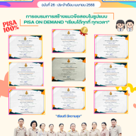 ข่าวประชาสัมพันธ์โรงเรียนบ้านหนองผือ