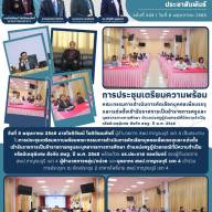 การประชุมเตรียมความพร้อมคณะกรรมการดำเนินการคัดเลือกบุคคลฯ