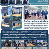 การจัดสอบคัดเลือกบุคคลเพื่อบรรจุและแต่งตั้งเข้ารับราชการฯ