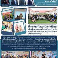 ศึกษาดูงานและแลกเปลี่ยนเรียนรู้กระบวนการจัดการเรียนรู้