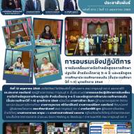 การอบรมเชิงปฏิบัติการการขับเคลื่อนการจัดทำหลักสูตรการศึกษาปฐมวัย
