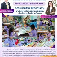 ข่าวประชาสัมพันธ์โรงเรียนบ้านบึงหัวแหวน