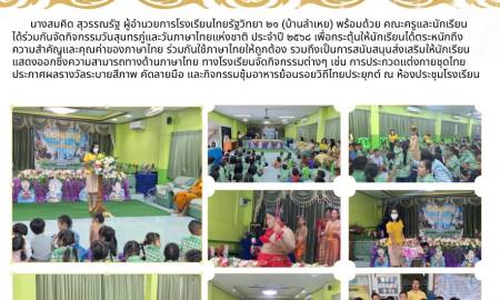 ข่าวประชาสัมพันธ์โรงเรียนไทยรัฐวิทยา ๒๑ (บ้านลำเหย)