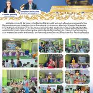 ข่าวประชาสัมพันธ์โรงเรียนไทยรัฐวิทยา ๒๑ (บ้านลำเหย)