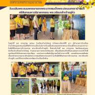 ข่าวประชาสัมพันธ์โรงเรียนบ้านวังใหญ่ ฉบับ12-2568