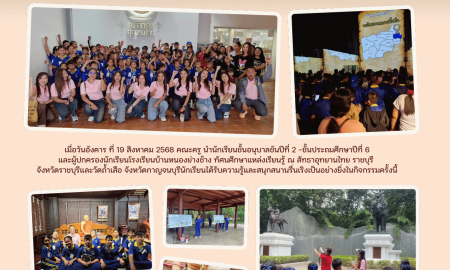ข่าวประชาสัมพันธ์โรงเรียนบ้านหนองย่างช้าง