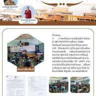 ข่าวประชาสัมพันธ์โรงเรียนบ้านหนองแกใน