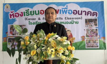 กิจกรรมห้องเรียนอาชีพเพื่ออนาคต โรงเรียนชุมชนบ้านหนองฝ้าย