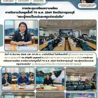 การประชุมเตรียมความพร้อม การจัดงานวันครูครั้งที่ 70 พ.ศ. 2569 จังหวัดกาญจนบุรี 