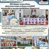 พิธีบำเพ็ญกุศล สวดพระอภิธรรม อุทิศถวายพระราชกุศล สมเด็จพระนางเจ้าสิริกิติ์ พระบรมราชินีนาถ พระบรมราชชนนีพันปีหลวง