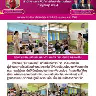 ข่าวประชาสัมพันธ์โรงเรียนบ้านหนองแกใน