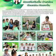 ข่าวประชาสัมพันธ์โรงเรียนไทยรัฐวิทยา ๒๑ (บ้านลำเหย)