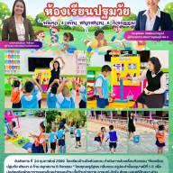 ข่าวประชาสัมพันธ์โรงเรียนบ้านบึงหัวแหวน