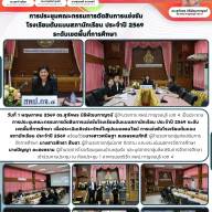 การประชุมคณะกรรมการตัดสินการแข่งขันโรงเรียนต้นแบบสภานักเรียน ประจำปี 2569 ระดับเขตพื้นที่การศึกษา