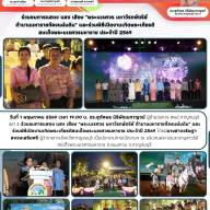 ร่วมชมการแสดง แสง เสียง 