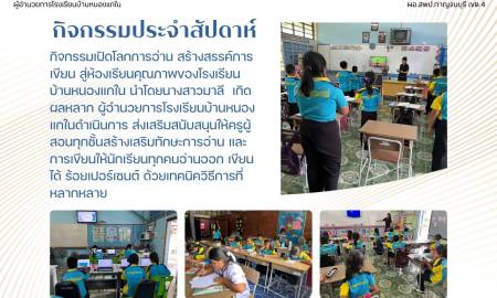 ข่าวประชาสัมพันธ์โรงเรียนบ้านหนองแกใน