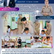 ข่าวประชาสัมพันธ์โรงเรียนบ้านบึงหัวแหวน