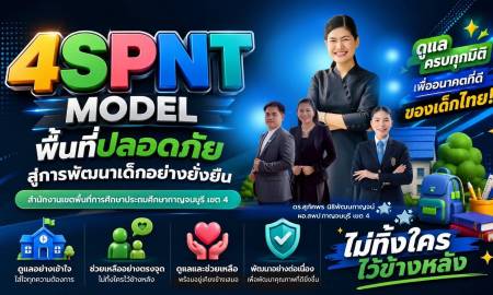 งานสัมนาวิชาการและแลกเปลี่ยนเรียนรู้ OBEC Fair Share and Learn 2026 