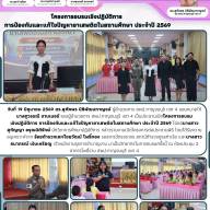 โครงการอบรมเชิงปฏิบัติการ การป้องกันและแก้ไขปัญหายาเสพติดในสถานศึกษา ประจำปี 2569 