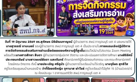 การอบรมเชิงปฏิบัติการการจัดกิจกรรมส่งเสริมการอ่านเพื่อต่อยอดองค์ความรู้ที่สูงขึ้น