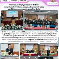 โครงการอบรมพัสดุสัญจรเพื่อเพิ่มประสิทธิภาพการปฏิบัติงานจัดซื้อจัดจ้างและอบรมการบริหารจัดการที่ราชพัสดุและที่ดินในความครอบครองของสถานศึกษา รุ่นที่ 3