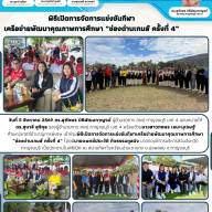 พิธีเปิดการจัดการแข่งขันกีฬาเครือข่ายพัฒนาคุณภาพการศึกษา “ช่องด่านเกมส์ ครั้งที่ 4”
