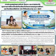 สรุปผลการนิเทศและยกระดับคุณภาพการศึกษา โรงเรียนโครงการกองทุนการศึกษาและเครือข่ายฯ ปีงบประมาณ 2569