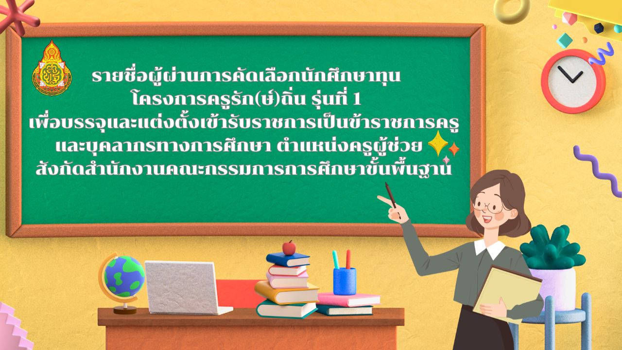 Green and Yellow Colorful Classroom Virtual Background 1