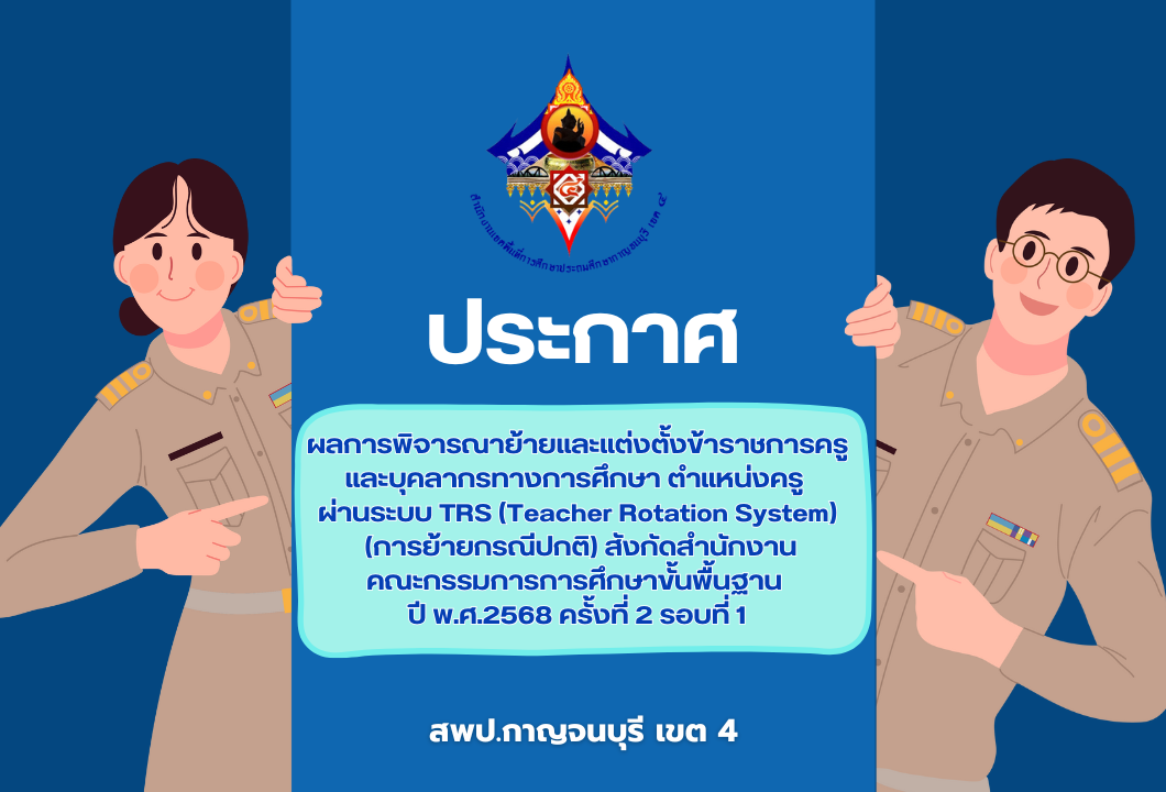 ประกาศ อ.ก.ค