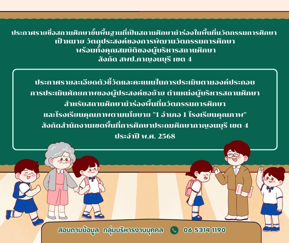 ประกาศ อ.ก.ค.ศ. 10.10.68