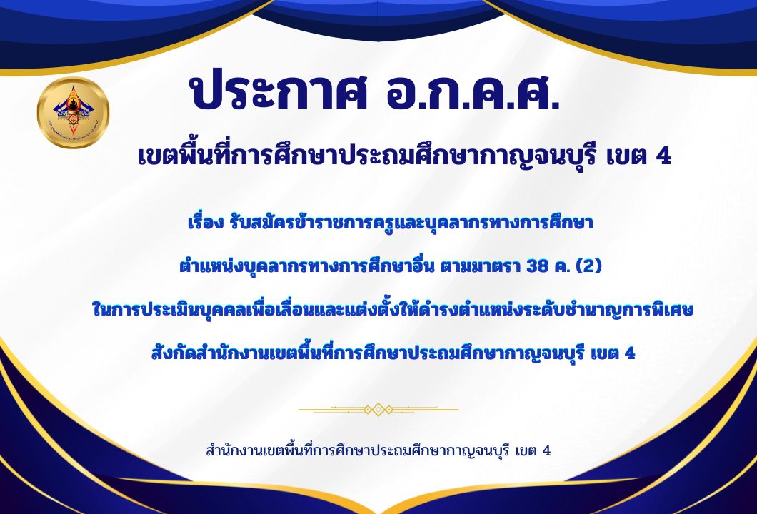 ประกาศ อ.ก.ค.ศ. 27.6.68.1