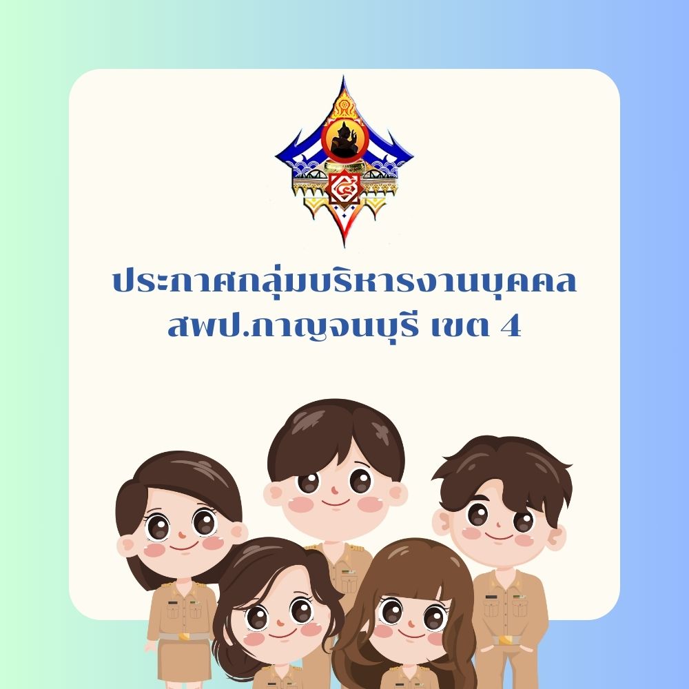 ประกาศกลุ่มบุคคล