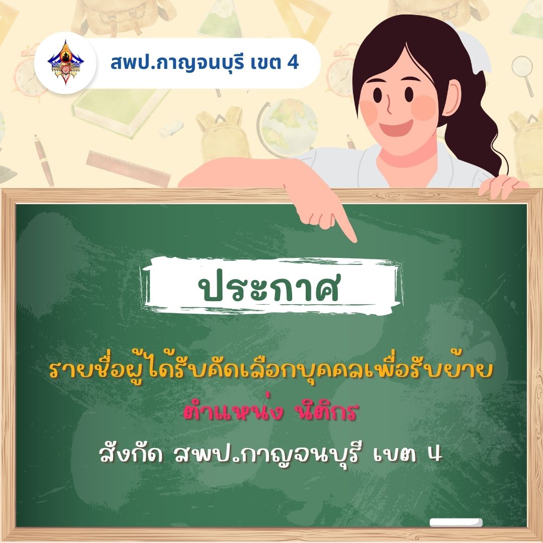 ประกาศตำแหน่งนิติกร