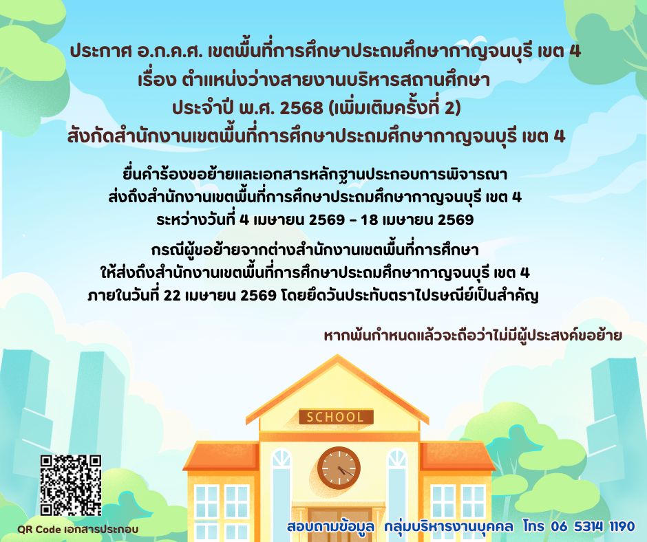 ประกาศตำแหน่งว่างผู้บริหาร