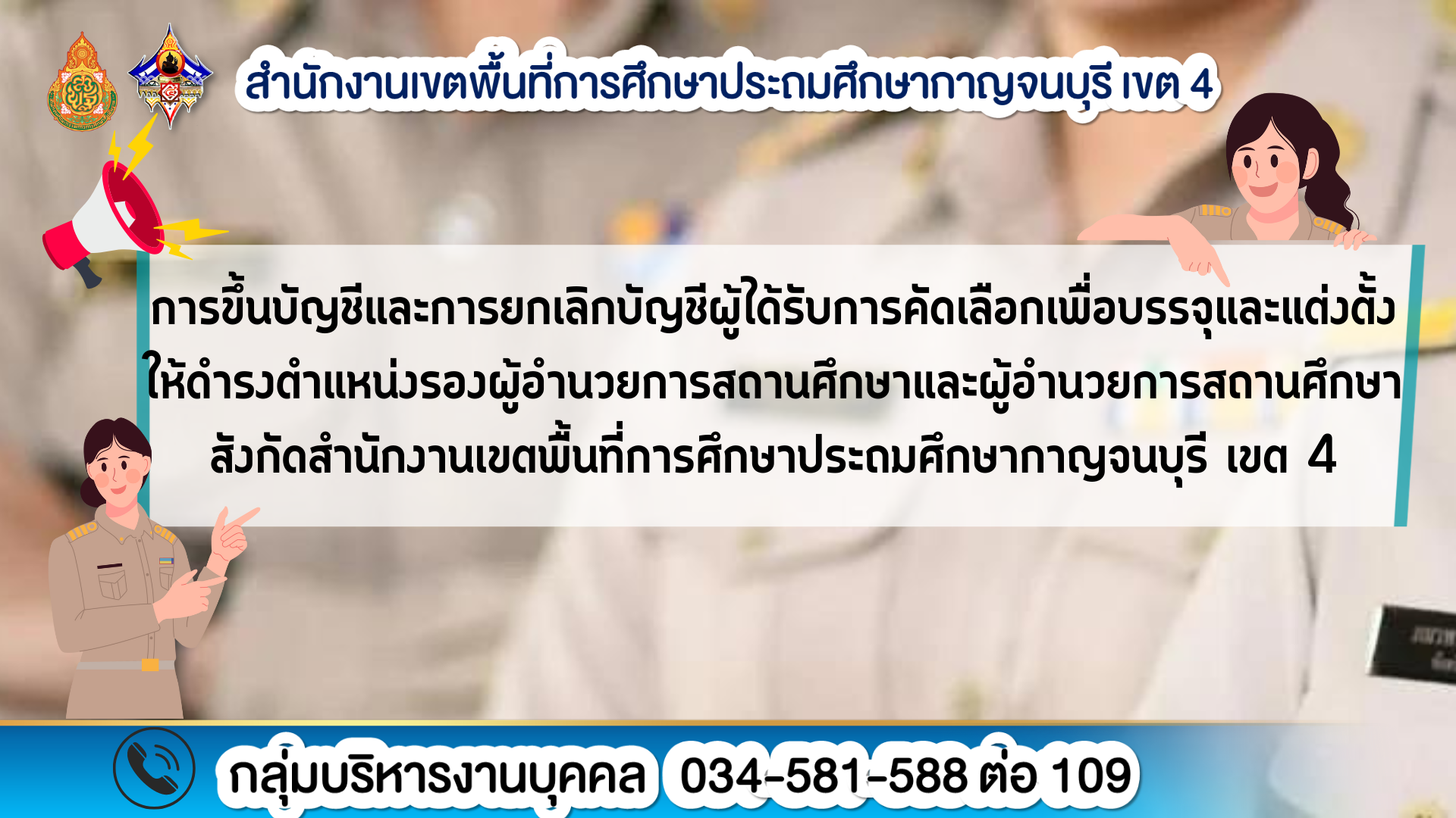 รับสมัคร