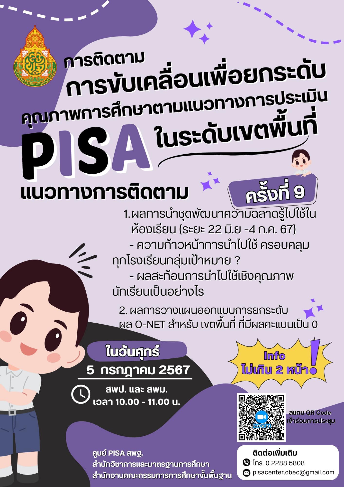 PISA คร้ังที่ 9 5.7.67.1