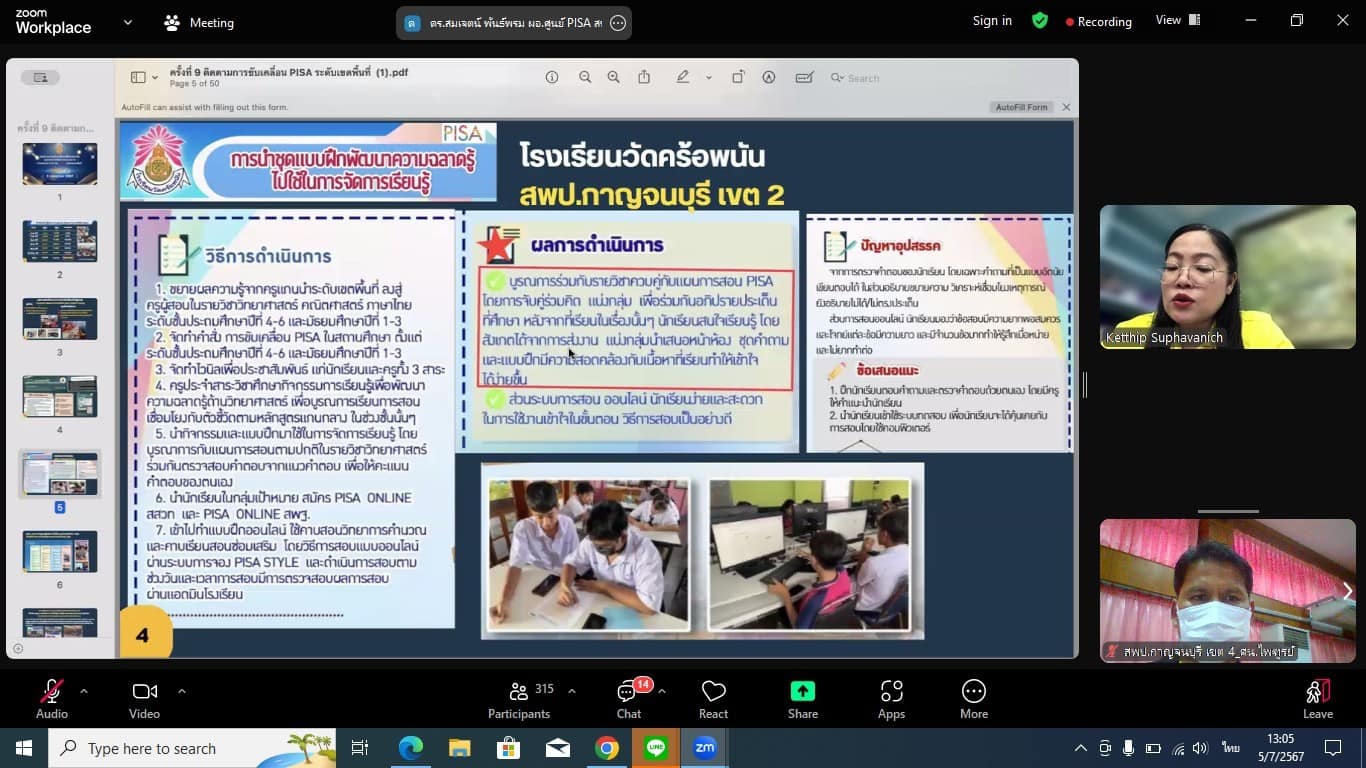 PISA คร้ังที่ 9 5.7.67.7