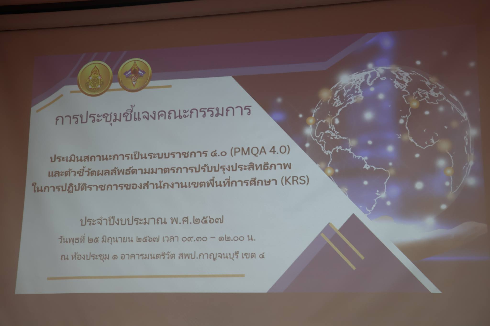 PMQA 25.6.67.4