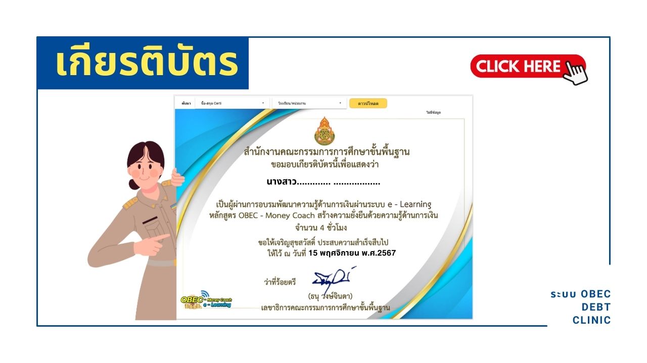 เกียรติบัตร