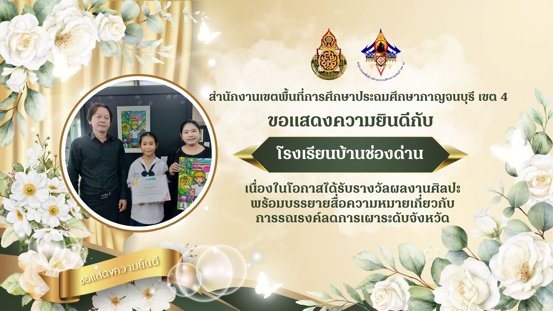 โรงเรียนบ้านช่องด่าน