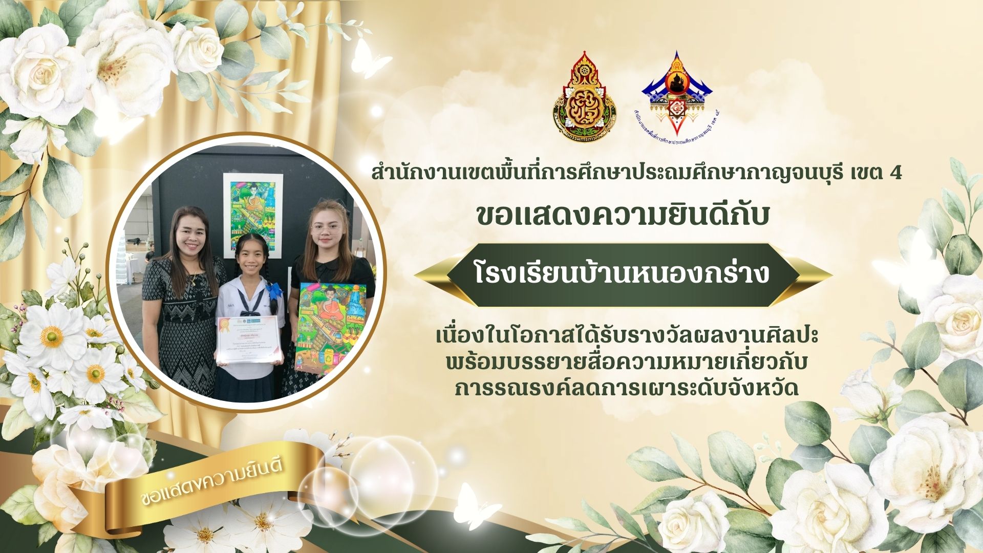 โรงเรียนบ้านหนองกร่าง