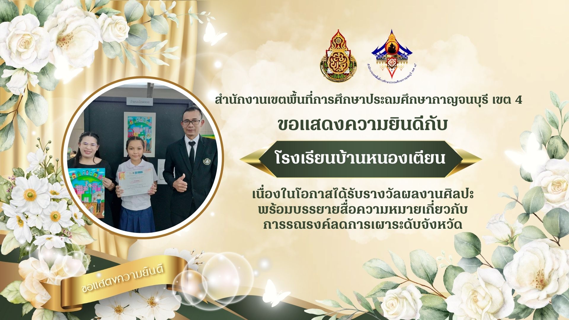 โรงเรียนบ้านหนองเตียน